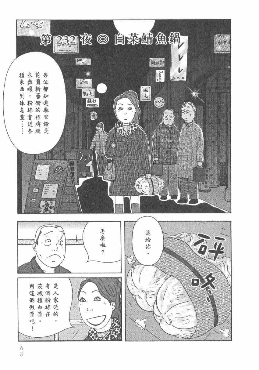 深夜食堂韩漫全集-第17卷无删减无遮挡章节图片 