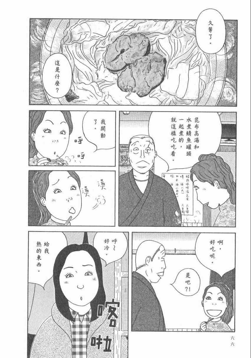 深夜食堂韩漫全集-第17卷无删减无遮挡章节图片 