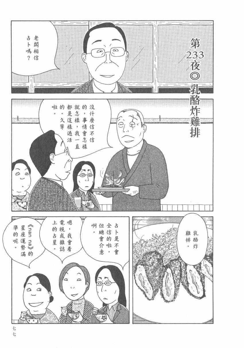 深夜食堂韩漫全集-第17卷无删减无遮挡章节图片 