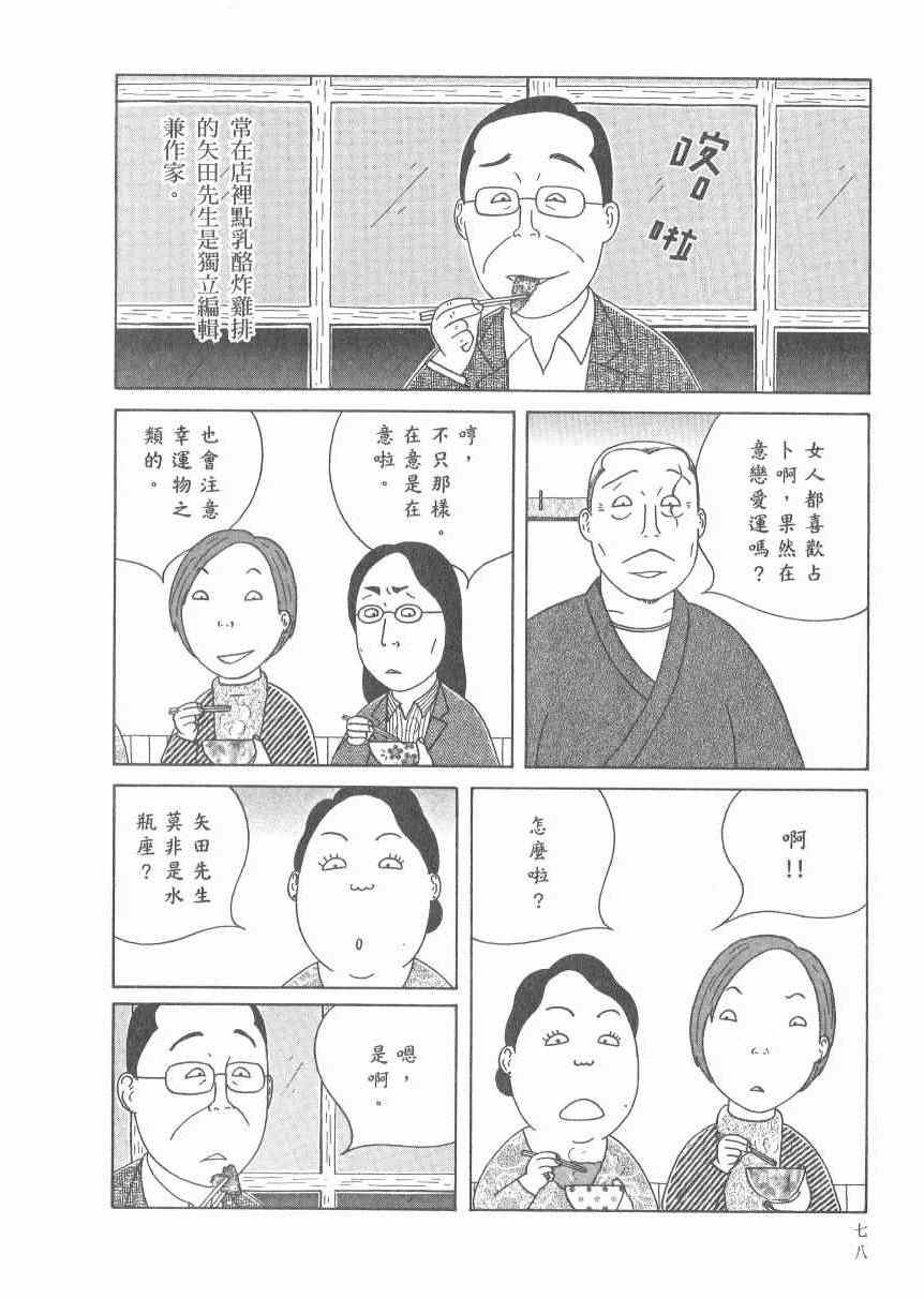 深夜食堂韩漫全集-第17卷无删减无遮挡章节图片 