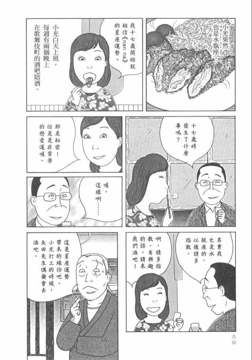 深夜食堂韩漫全集-第17卷无删减无遮挡章节图片 