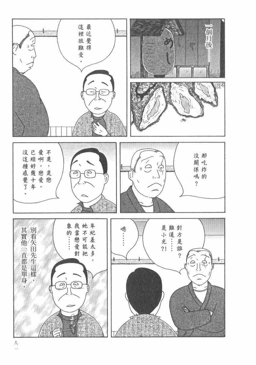 深夜食堂韩漫全集-第17卷无删减无遮挡章节图片 