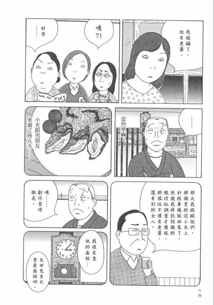 深夜食堂韩漫全集-第17卷无删减无遮挡章节图片 