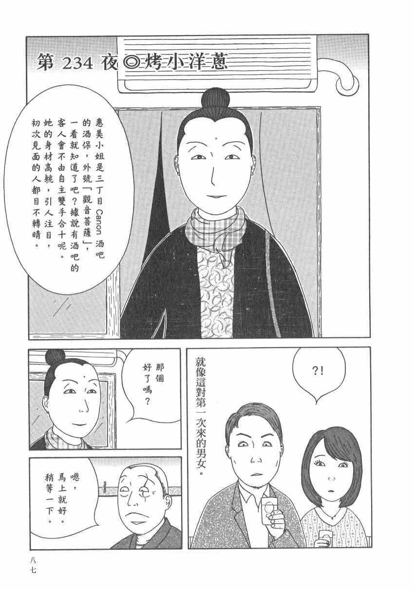 深夜食堂韩漫全集-第17卷无删减无遮挡章节图片 