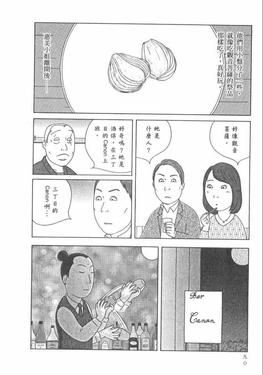 深夜食堂韩漫全集-第17卷无删减无遮挡章节图片 