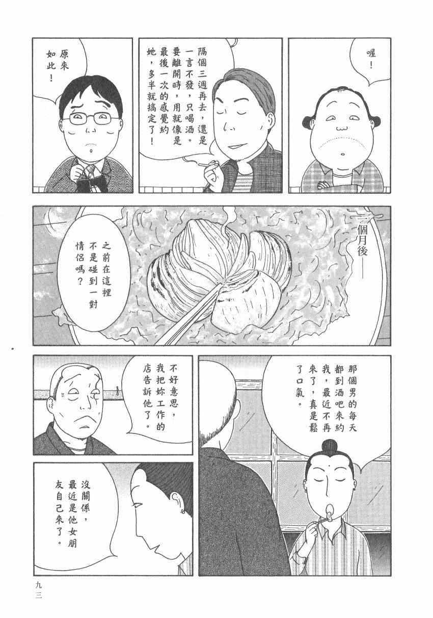 深夜食堂韩漫全集-第17卷无删减无遮挡章节图片 