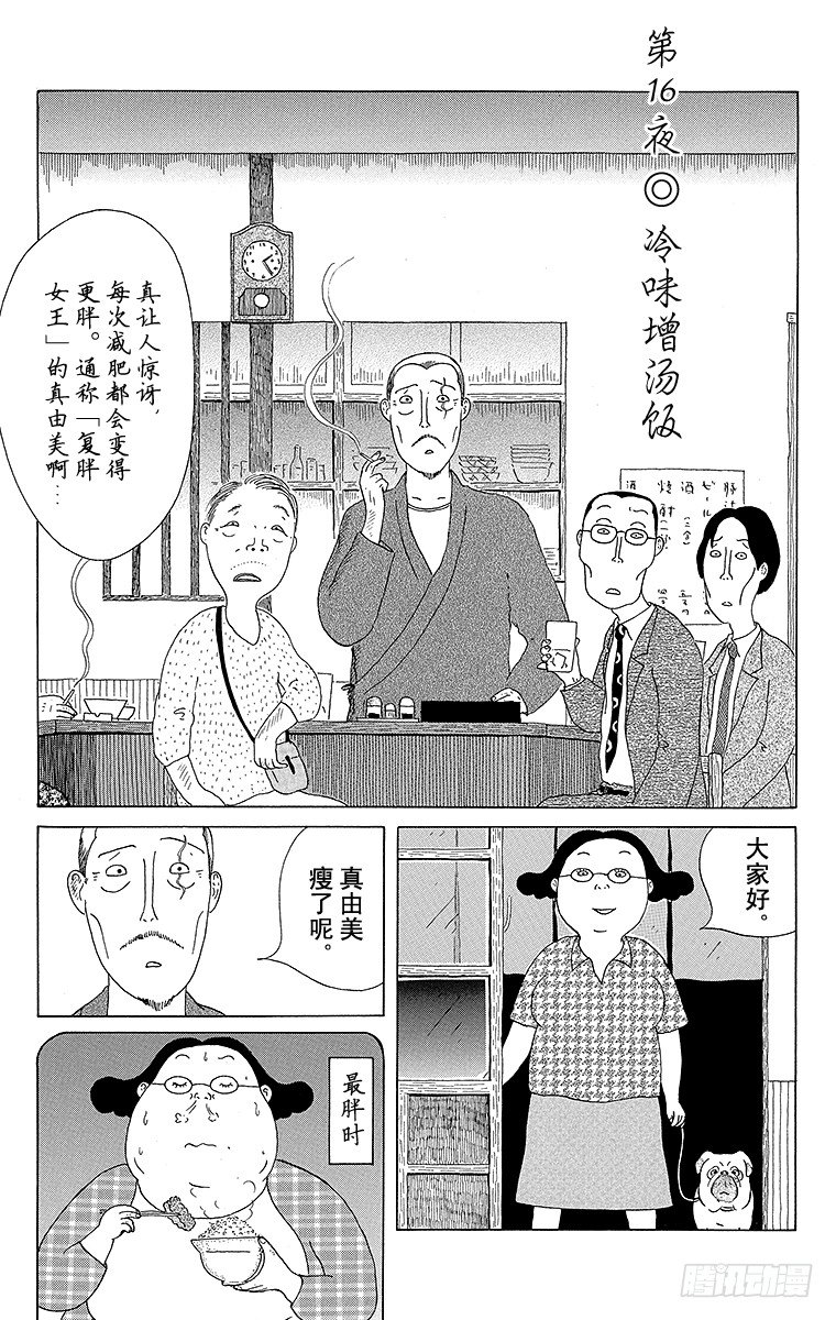 深夜食堂韩漫全集-第16夜 冷味增汤饭无删减无遮挡章节图片 