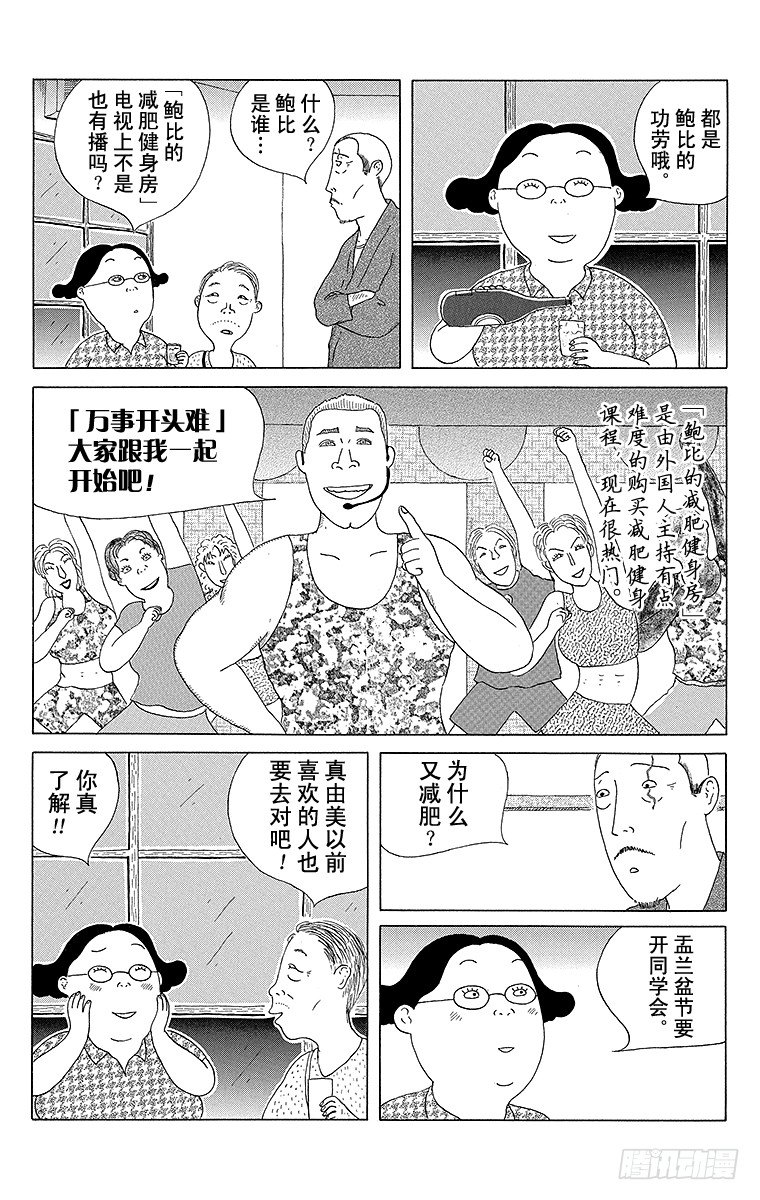 深夜食堂韩漫全集-第16夜 冷味增汤饭无删减无遮挡章节图片 