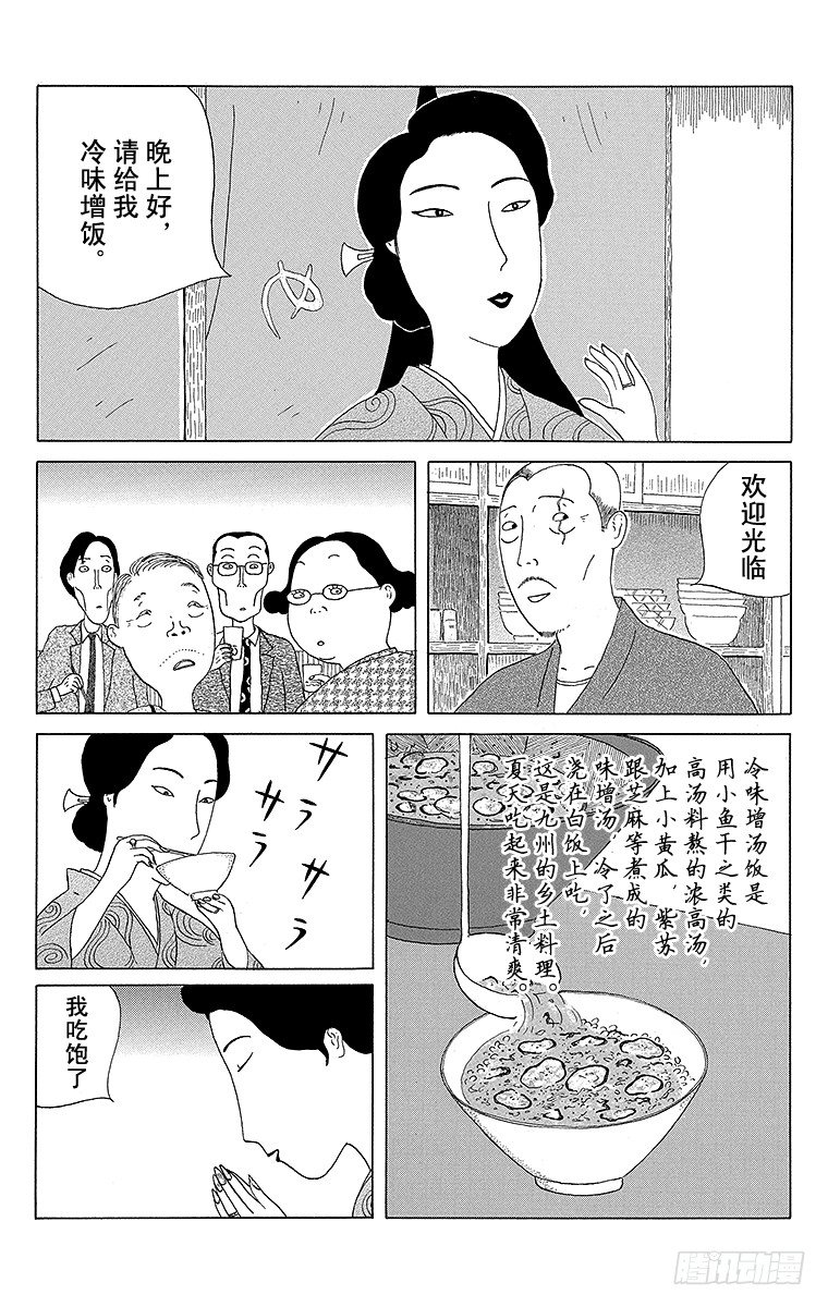深夜食堂韩漫全集-第16夜 冷味增汤饭无删减无遮挡章节图片 