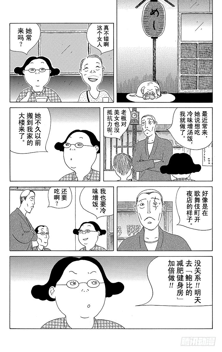 深夜食堂韩漫全集-第16夜 冷味增汤饭无删减无遮挡章节图片 