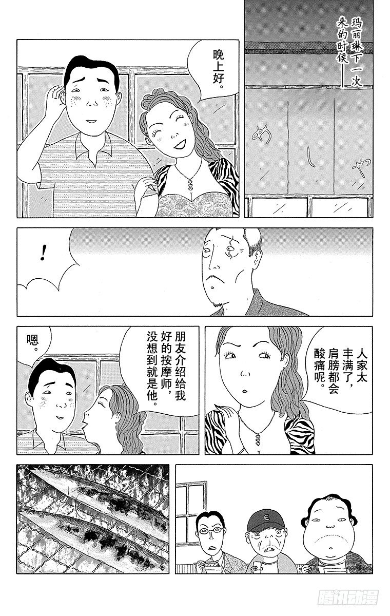 深夜食堂韩漫全集-第18夜 盐烤秋刀鱼无删减无遮挡章节图片 