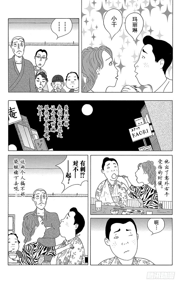 深夜食堂韩漫全集-第18夜 盐烤秋刀鱼无删减无遮挡章节图片 