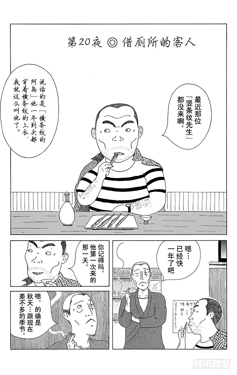 深夜食堂韩漫全集-第20夜 借厕所的客人无删减无遮挡章节图片 