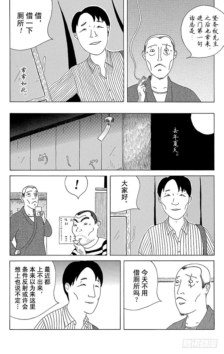 深夜食堂韩漫全集-第20夜 借厕所的客人无删减无遮挡章节图片 