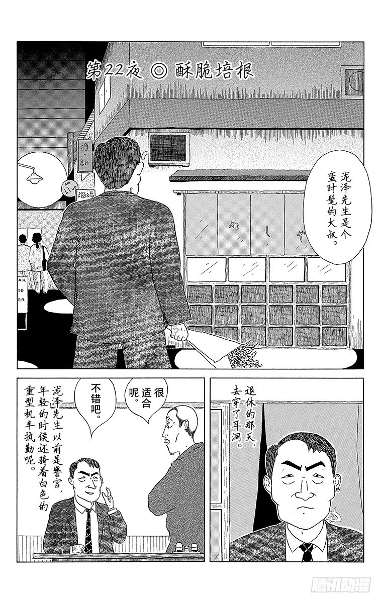 深夜食堂韩漫全集-第22夜 酥脆培根无删减无遮挡章节图片 