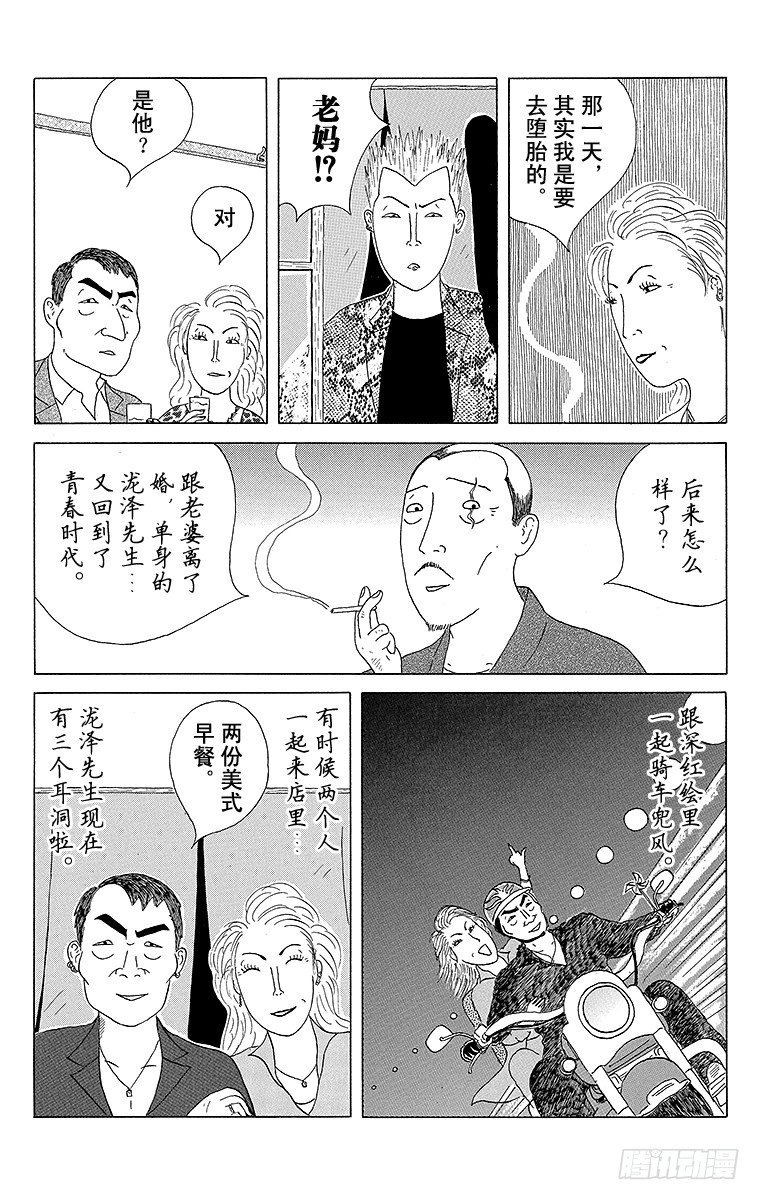 深夜食堂韩漫全集-第22夜 酥脆培根无删减无遮挡章节图片 
