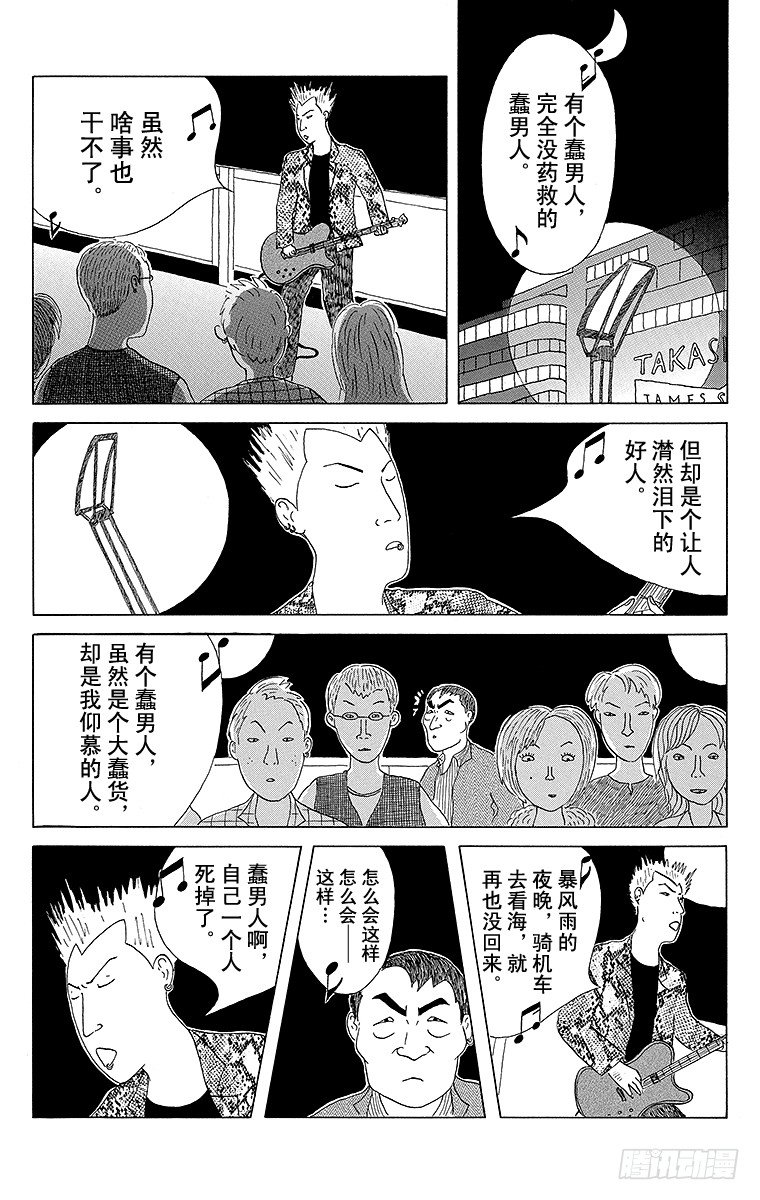 深夜食堂韩漫全集-第22夜 酥脆培根无删减无遮挡章节图片 