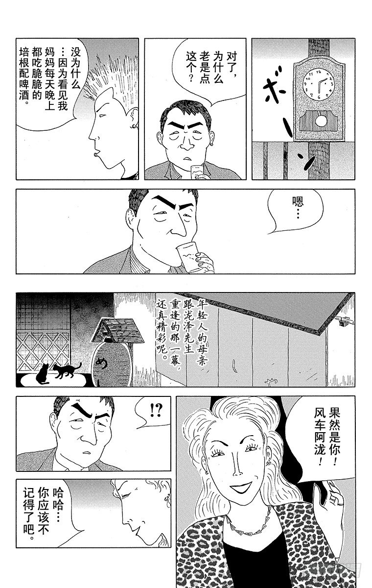 深夜食堂韩漫全集-第22夜 酥脆培根无删减无遮挡章节图片 