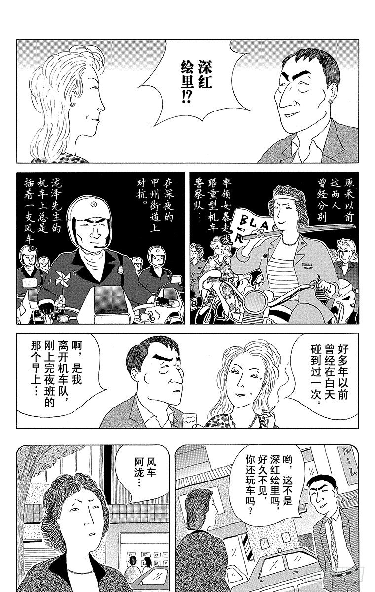深夜食堂韩漫全集-第22夜 酥脆培根无删减无遮挡章节图片 