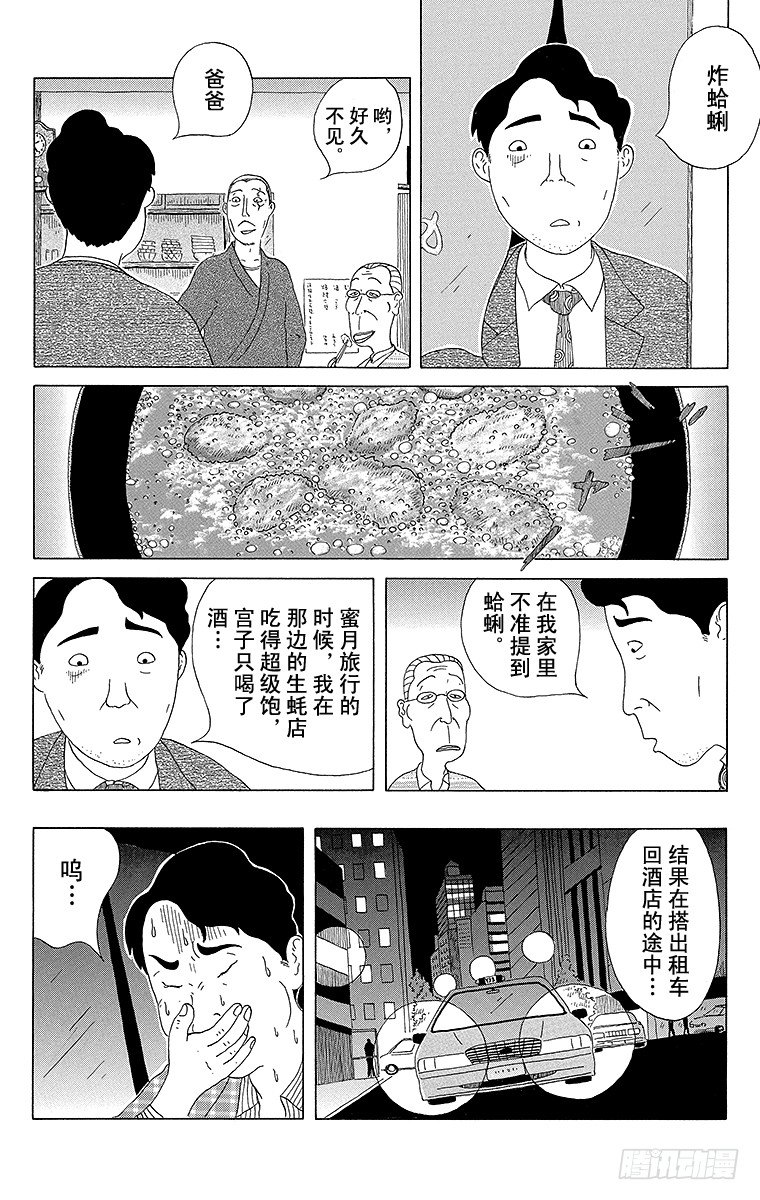 深夜食堂韩漫全集-第23夜 炸蛤蜊无删减无遮挡章节图片 