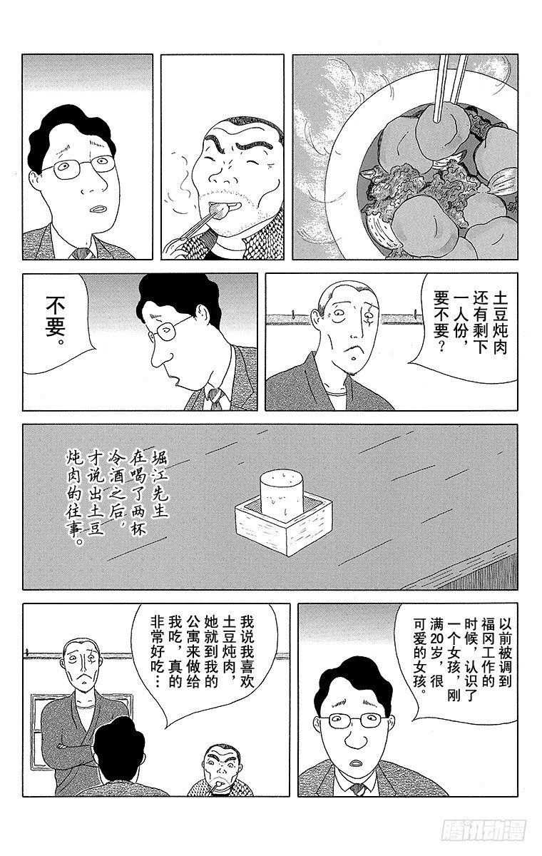 深夜食堂韩漫全集-第24夜 土豆炖肉无删减无遮挡章节图片 