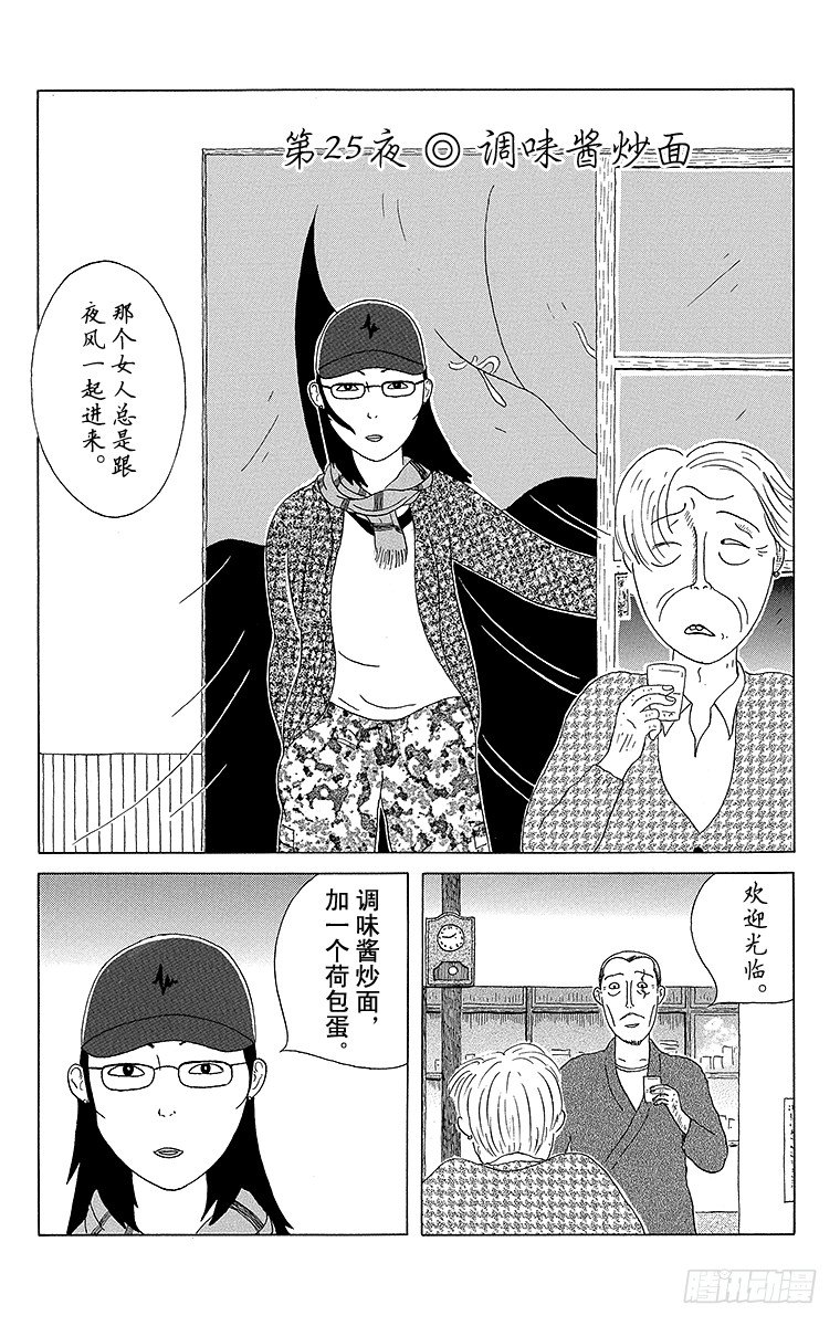 深夜食堂韩漫全集-第25夜 调味酱炒面无删减无遮挡章节图片 