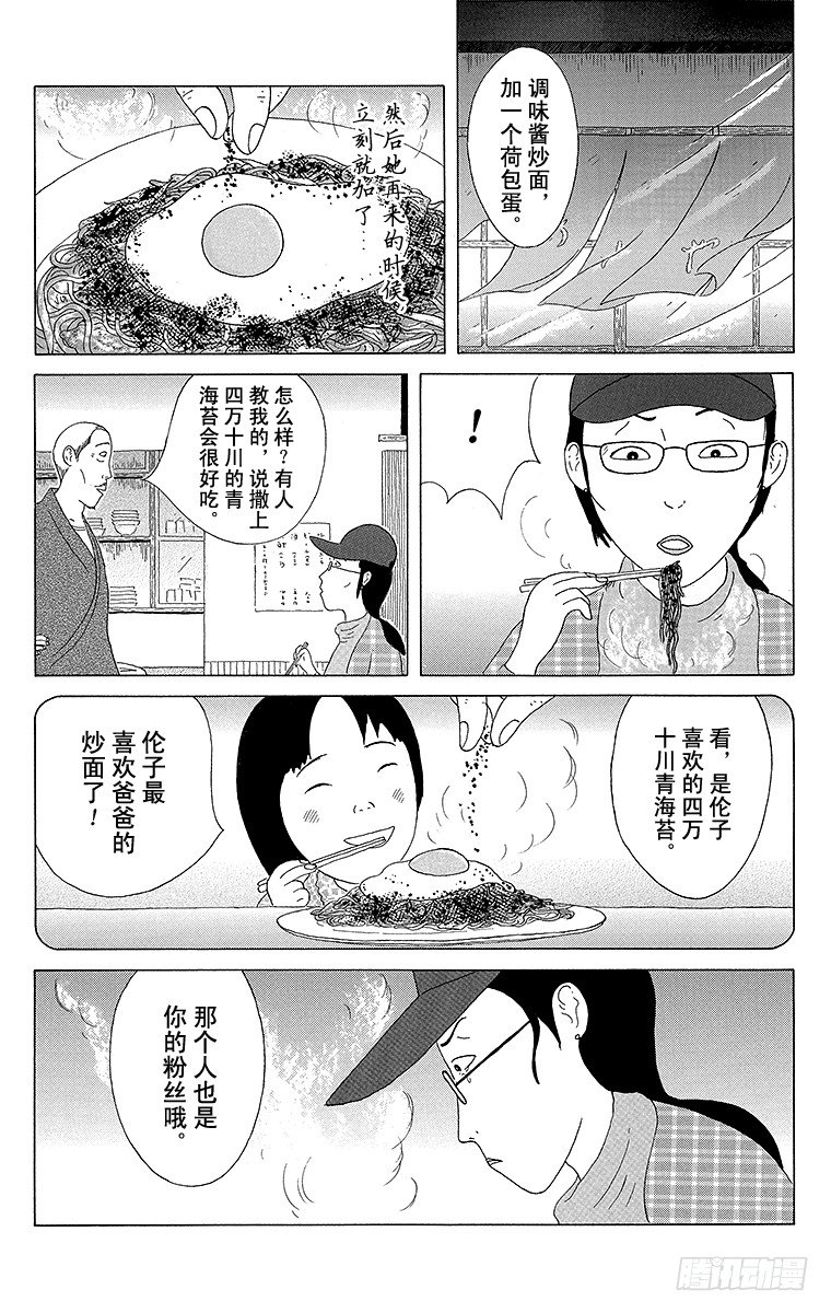 深夜食堂韩漫全集-第25夜 调味酱炒面无删减无遮挡章节图片 