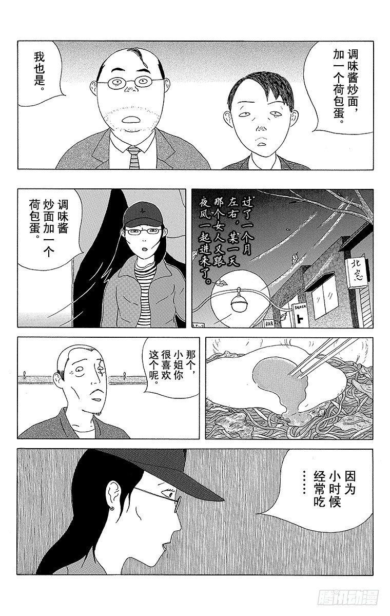 深夜食堂韩漫全集-第25夜 调味酱炒面无删减无遮挡章节图片 