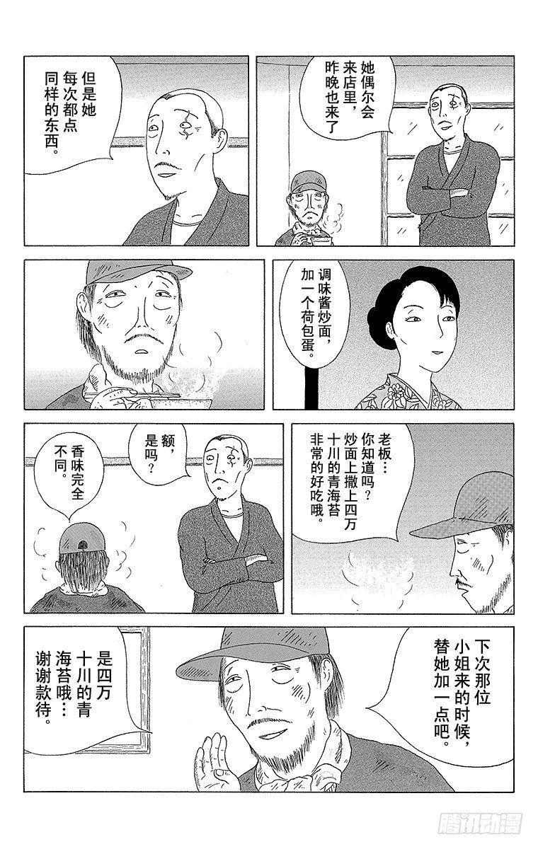 深夜食堂韩漫全集-第25夜 调味酱炒面无删减无遮挡章节图片 