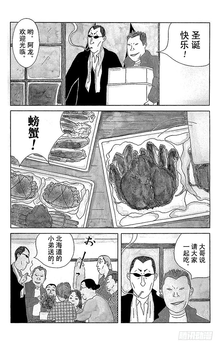 深夜食堂韩漫全集-第27夜 螃蟹无删减无遮挡章节图片 