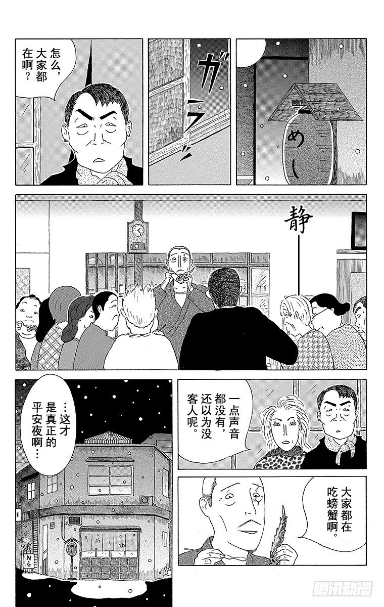 深夜食堂韩漫全集-第27夜 螃蟹无删减无遮挡章节图片 