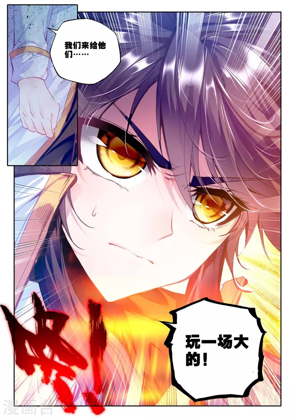 神印王座韩漫全集-第253话 魔龙真身(中)无删减无遮挡章节图片 