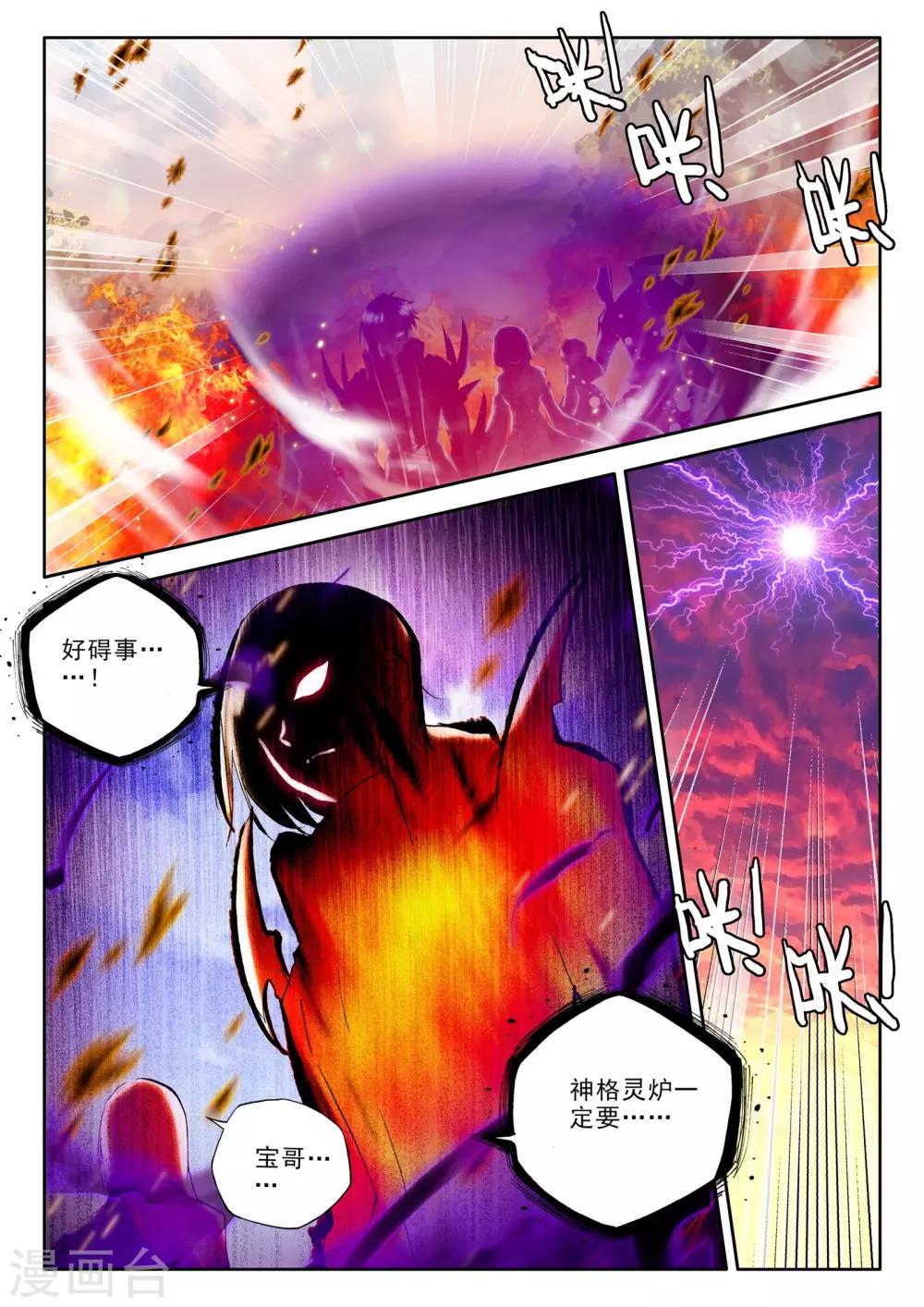 神印王座韩漫全集-第253话 魔龙真身(中)无删减无遮挡章节图片 