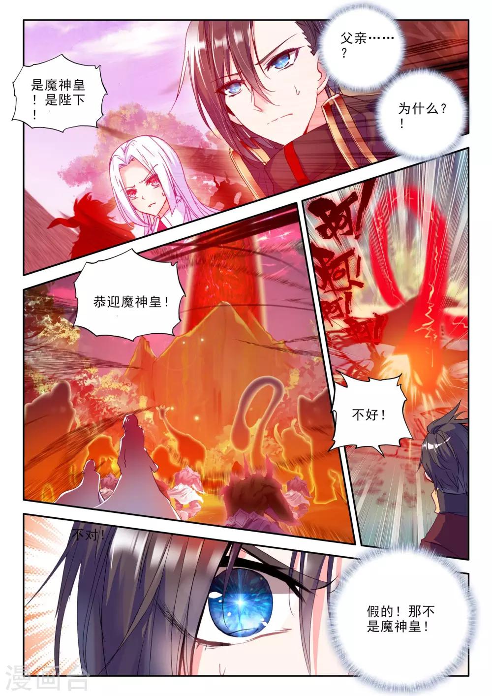 神印王座韩漫全集-第253话 魔龙真身(中)无删减无遮挡章节图片 