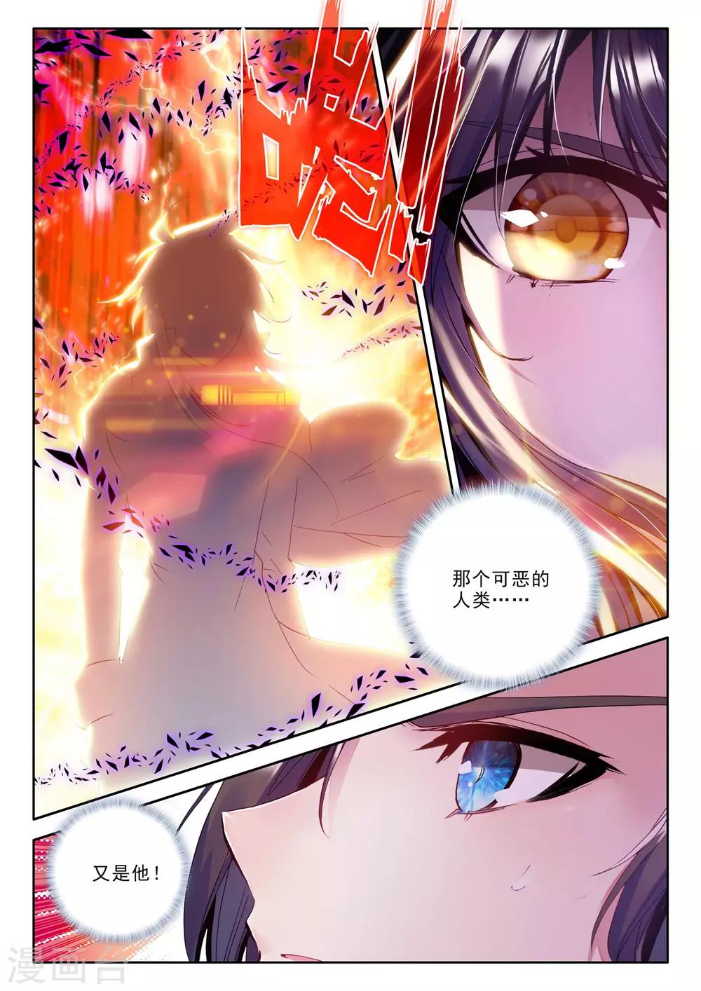 神印王座韩漫全集-第253话 魔龙真身(中)无删减无遮挡章节图片 