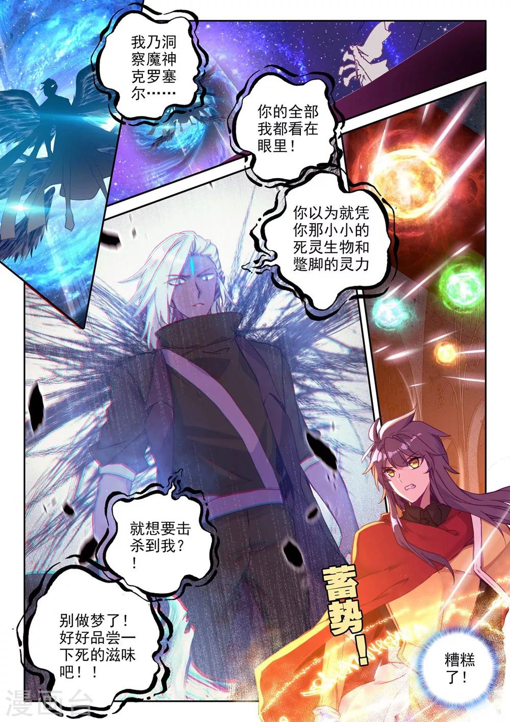 神印王座韩漫全集-第366话 洞察魔神之死(上)无删减无遮挡章节图片 