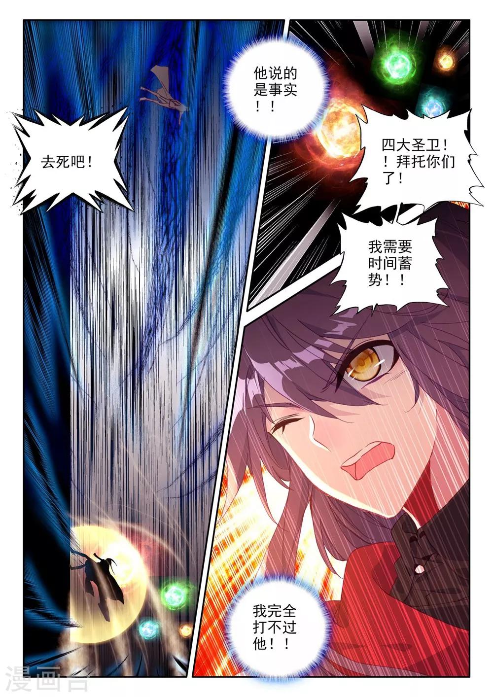 神印王座韩漫全集-第366话 洞察魔神之死(上)无删减无遮挡章节图片 