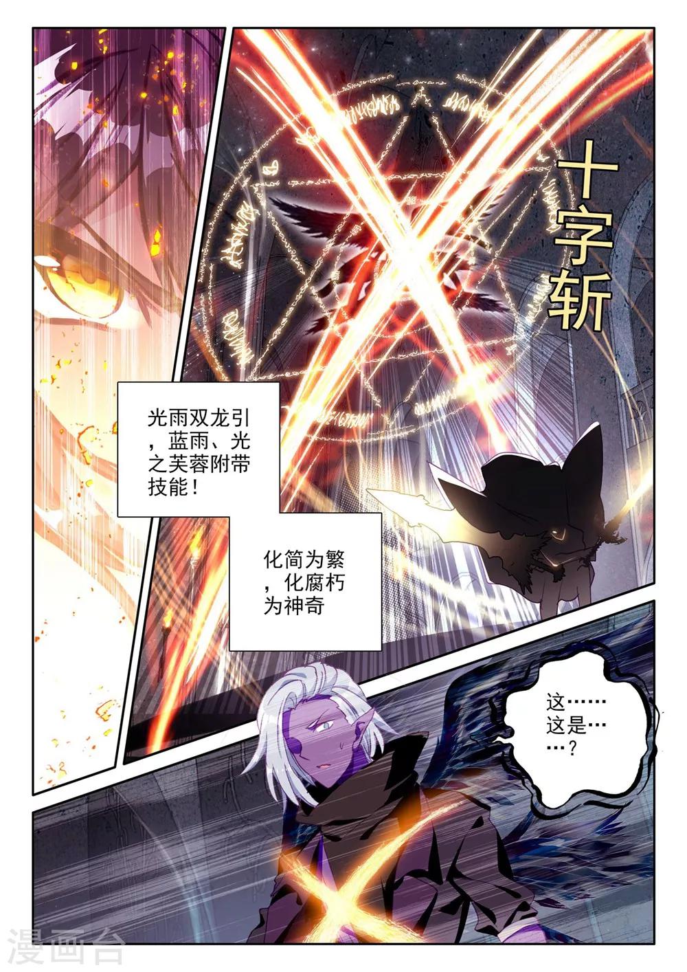神印王座韩漫全集-第366话 洞察魔神之死(上)无删减无遮挡章节图片 