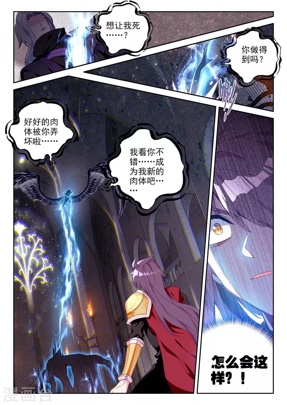 神印王座韩漫全集-第366话 洞察魔神之死(上)无删减无遮挡章节图片 