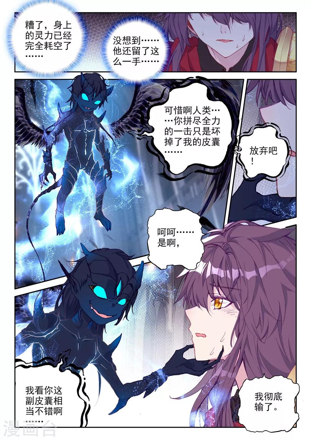 神印王座韩漫全集-第367话 洞察魔神之死(下)无删减无遮挡章节图片 