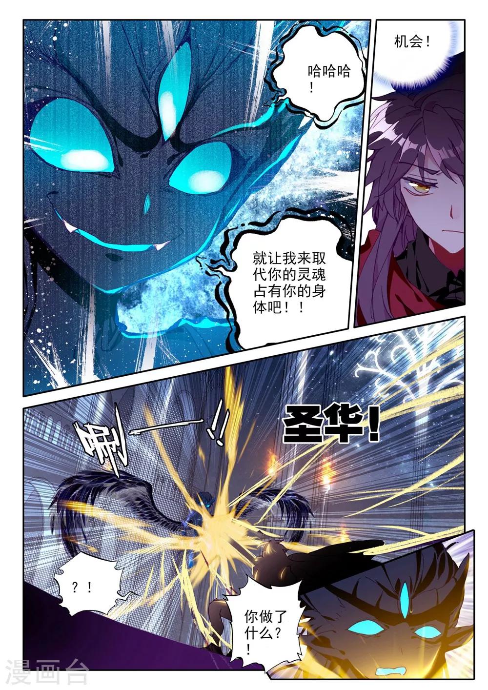 神印王座韩漫全集-第367话 洞察魔神之死(下)无删减无遮挡章节图片 