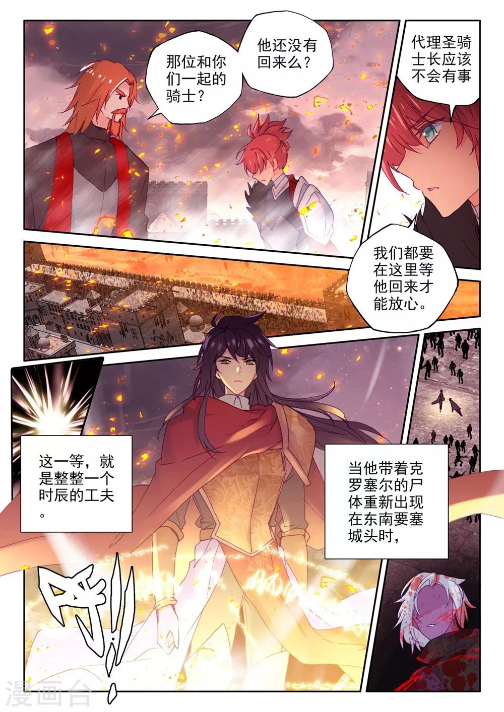 神印王座韩漫全集-第367话 洞察魔神之死(下)无删减无遮挡章节图片 