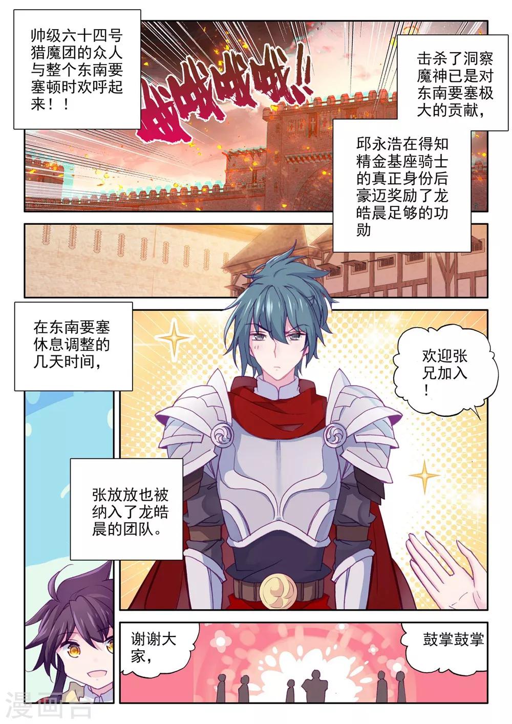 神印王座韩漫全集-第367话 洞察魔神之死(下)无删减无遮挡章节图片 