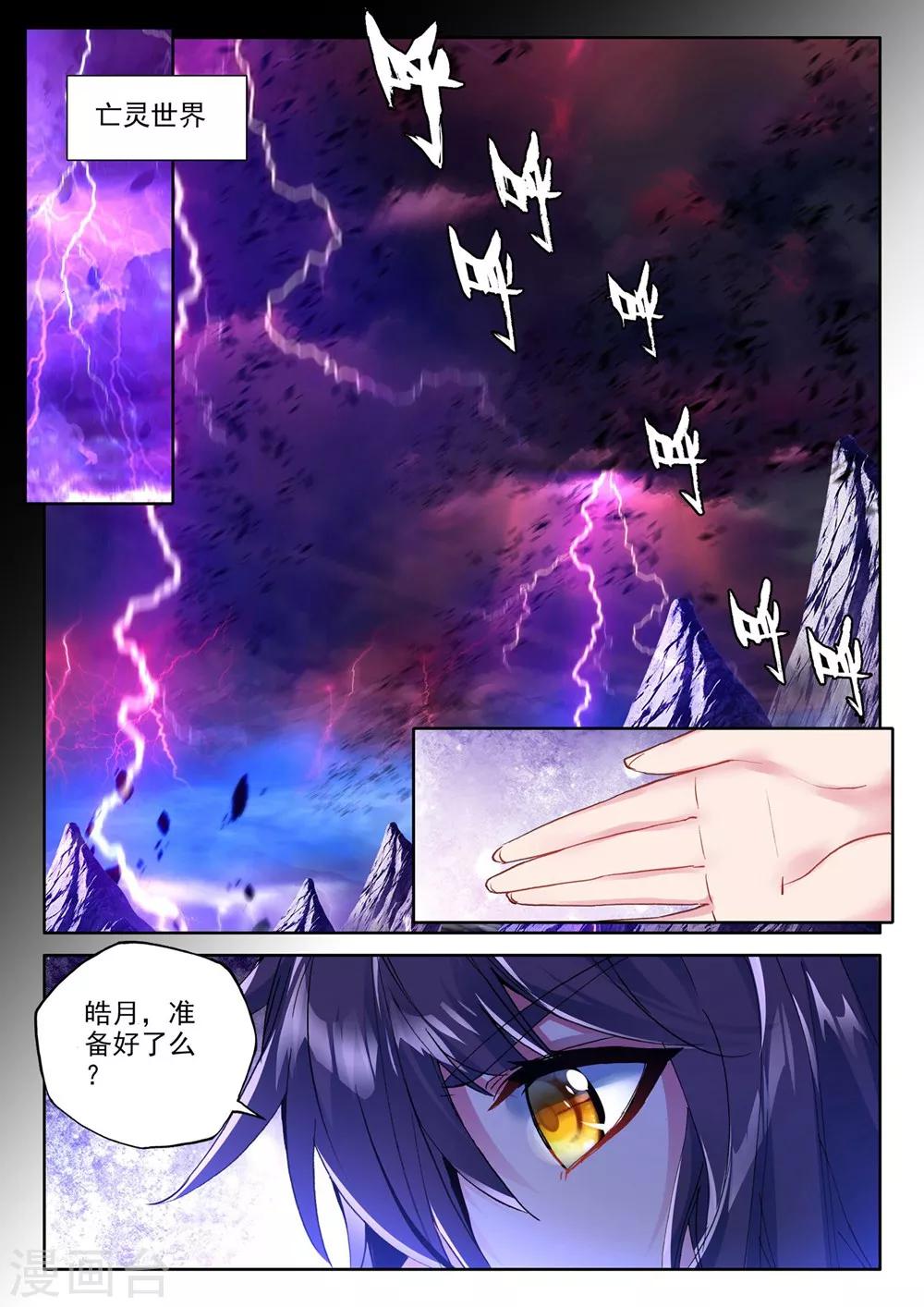 神印王座韩漫全集-第368话 皓月进化(上)无删减无遮挡章节图片 