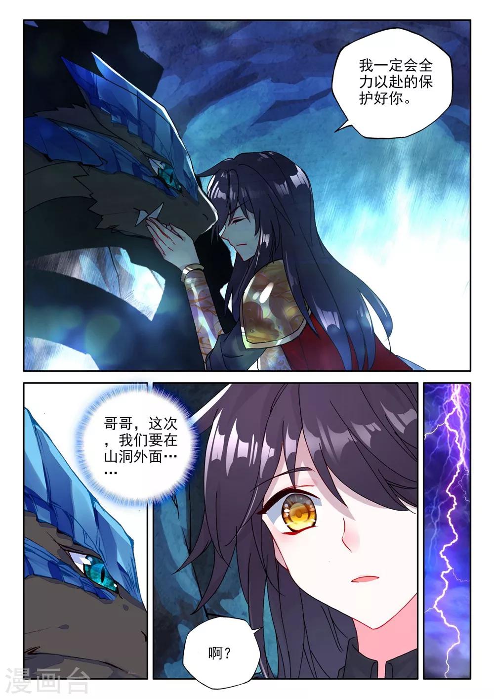 神印王座韩漫全集-第368话 皓月进化(上)无删减无遮挡章节图片 