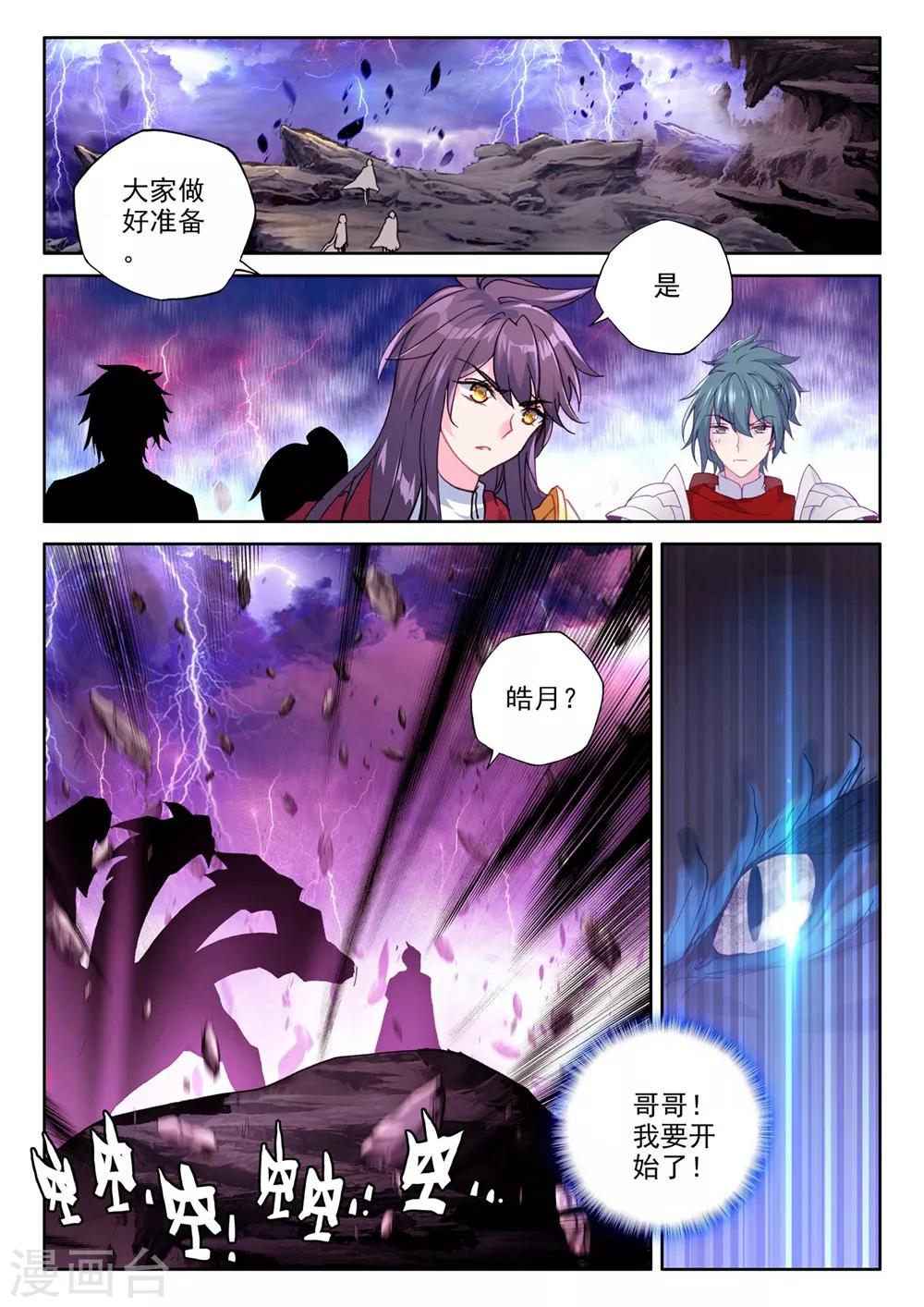 神印王座韩漫全集-第368话 皓月进化(上)无删减无遮挡章节图片 