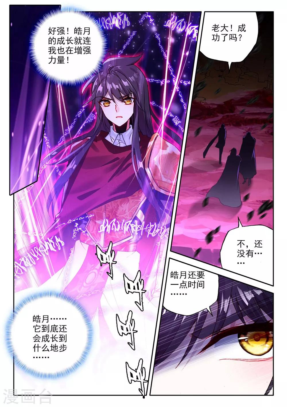 神印王座韩漫全集-第369话 皓月进化(下)无删减无遮挡章节图片 