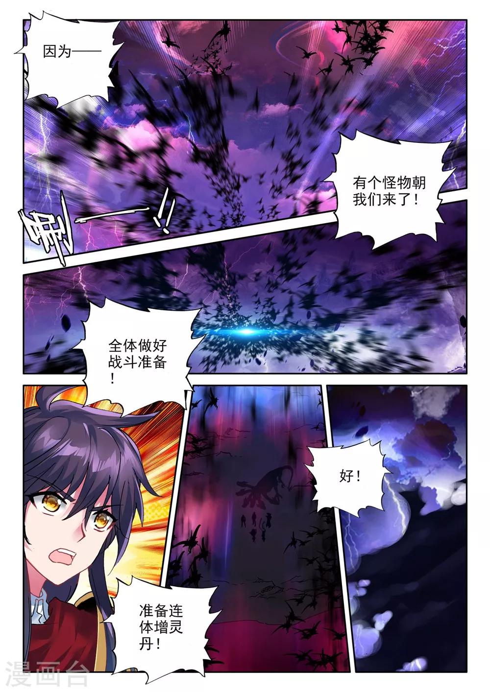 神印王座韩漫全集-第369话 皓月进化(下)无删减无遮挡章节图片 