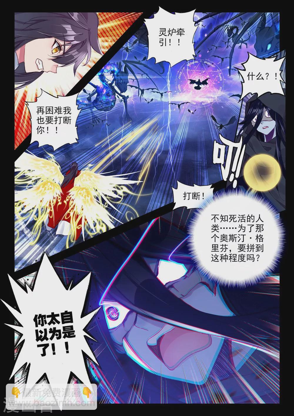 神印王座韩漫全集-第370话 巫妖王之怒(上)无删减无遮挡章节图片 