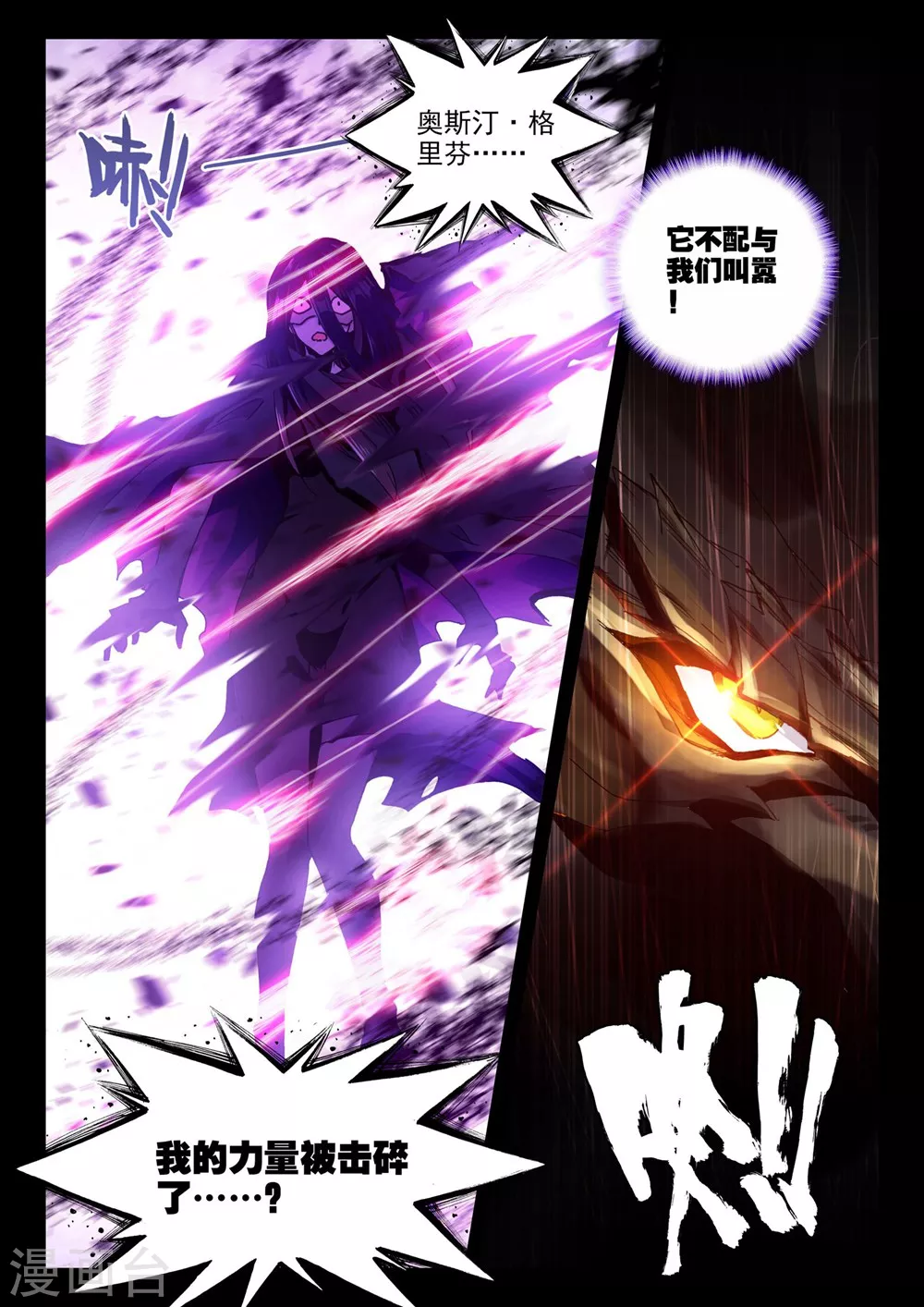 神印王座韩漫全集-第370话 巫妖王之怒(上)无删减无遮挡章节图片 